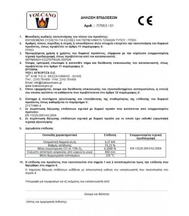 VOLCANO P7O53 ΕΝΕΡΓΕΙΑΚΗ ΚΑΣΕΤΑ ΞΥΛΟΥ