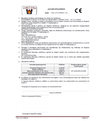 VI 80 ΔΥΟ ΟΨΕΩΝ ΕΝΕΡΓΕΙΑΚΗ ΚΑΣΕΤΑ ΞΥΛΟΥ VOLCANO