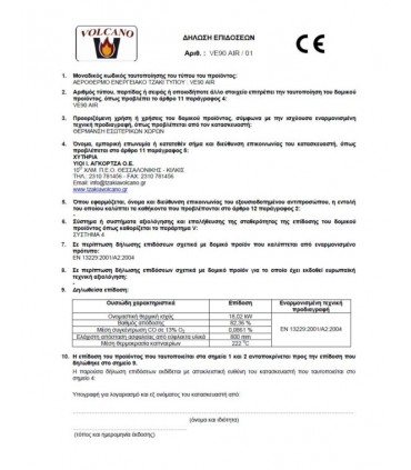 AEROSTAR VE90 ΠΟΛΥΓΩΝΟ ΤΖΑΚΙ VOLCANO ΕΝΕΡΓΕΙΑΚΟ 00201352