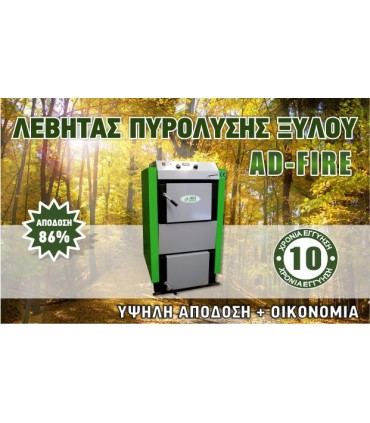 ΛΕΒΗΤΑΣ ΠΥΡΟΛΥΣΗΣ AD-FIRE 53 KW