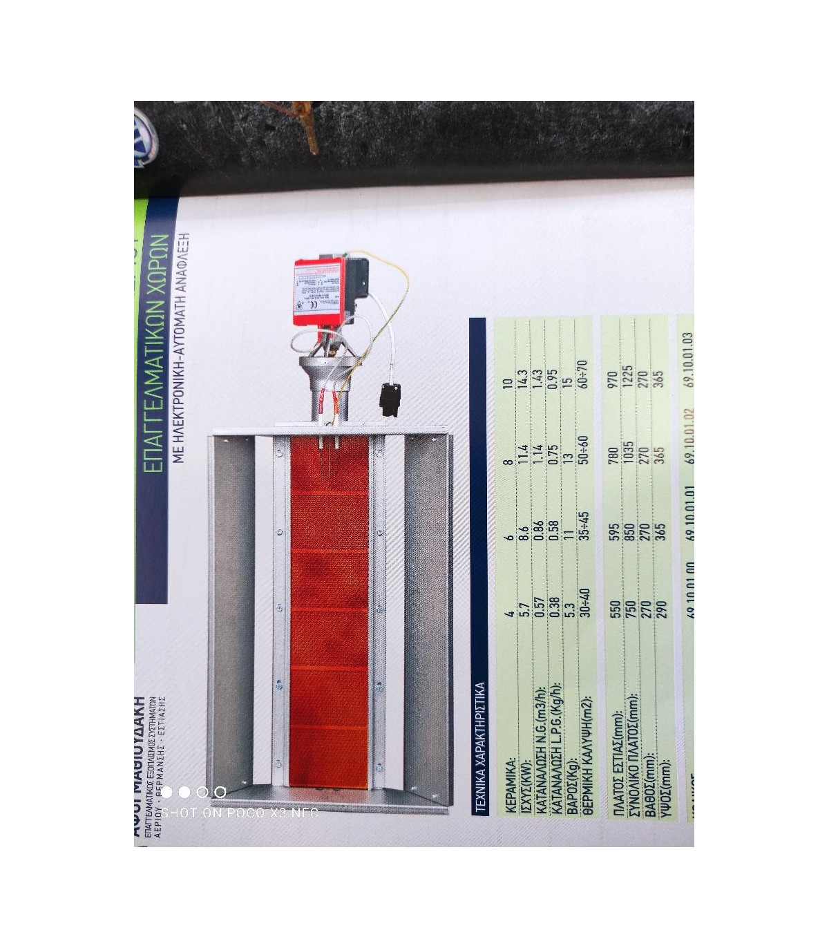 ΚΑΤΟΠΤΡΟ ΚΕΡΑΜΙΚΟ ΑΕΡΙΟΥ ΕΠΑΓΓΕΛΜΑΤΙΚΟΥ ΧΩΡΟΥ ΜΕ 8 ΚΕΡΑΜΙΚΑ ΚΑΙ ΑΥΤΟΜΑΤΗ ΗΛΕΚΤΡΟΝΙΚΗ ΑΝΑΦΛΕΞΗ- ΚΑΛΥΨΗ ΕΩΣ 60 τ.μ.