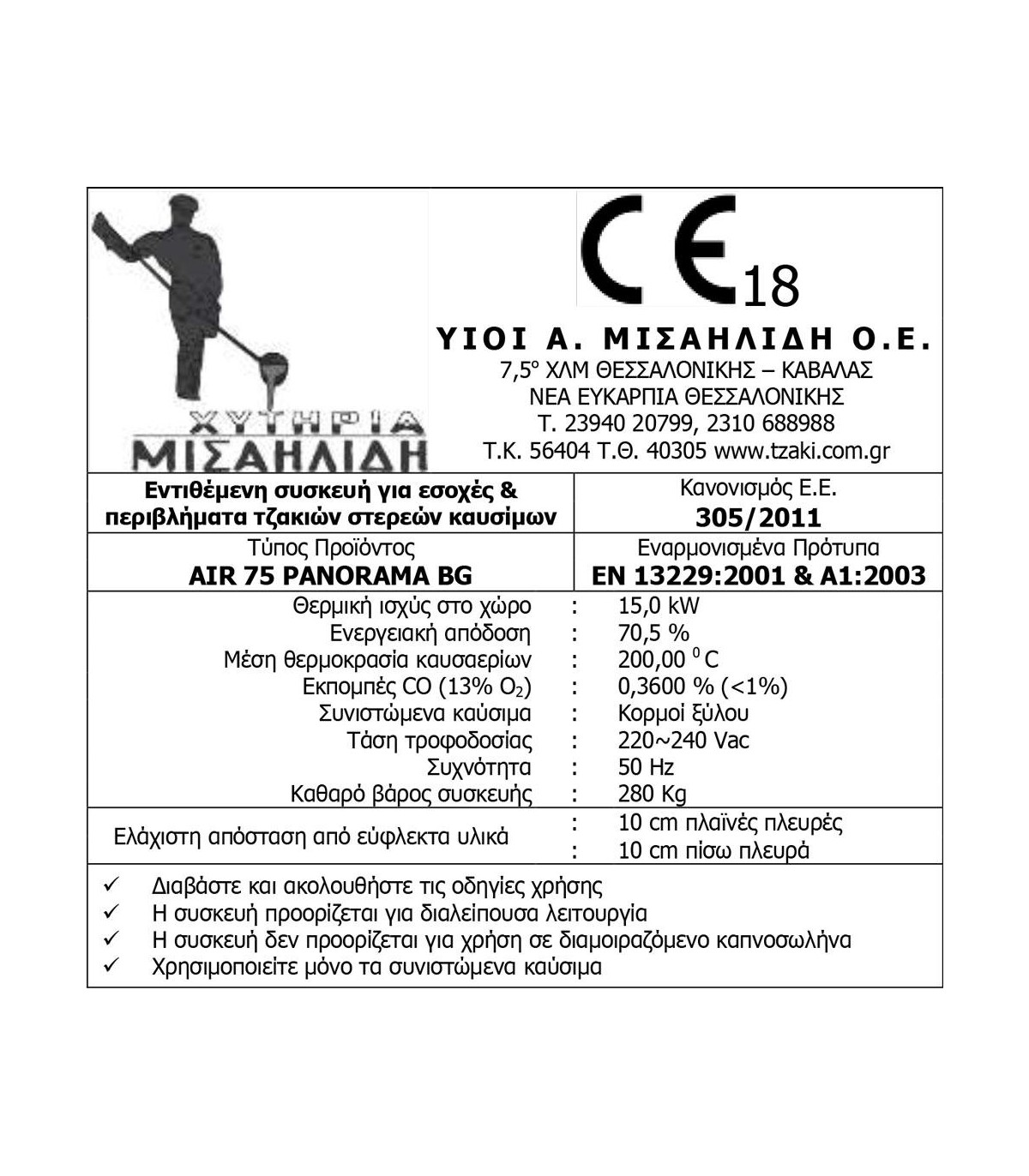 Ενεργειακό Τζάκι Πανοραμικό Τ-75 BG 15KW με Πλαϊνό Τζάμι 43cm (A75PABG) Με Πόρτα Ανοιγόμενη-Συρόμενη